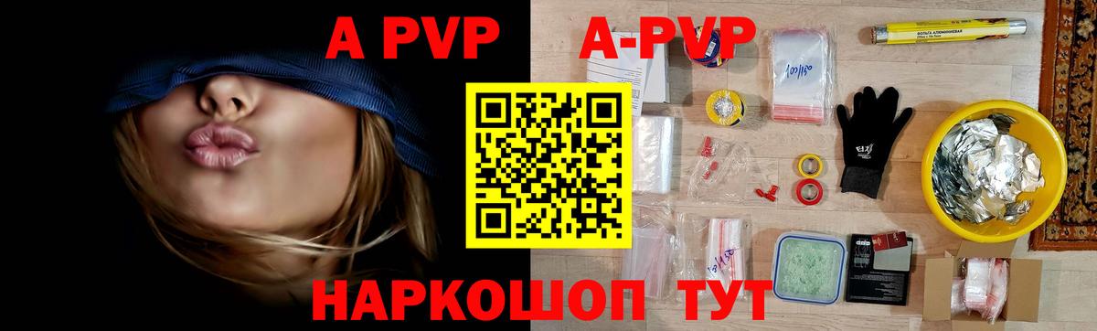 Усинск  A-PVP Соль  Вход с VPN  А ПВП СК  А ПВП мука 