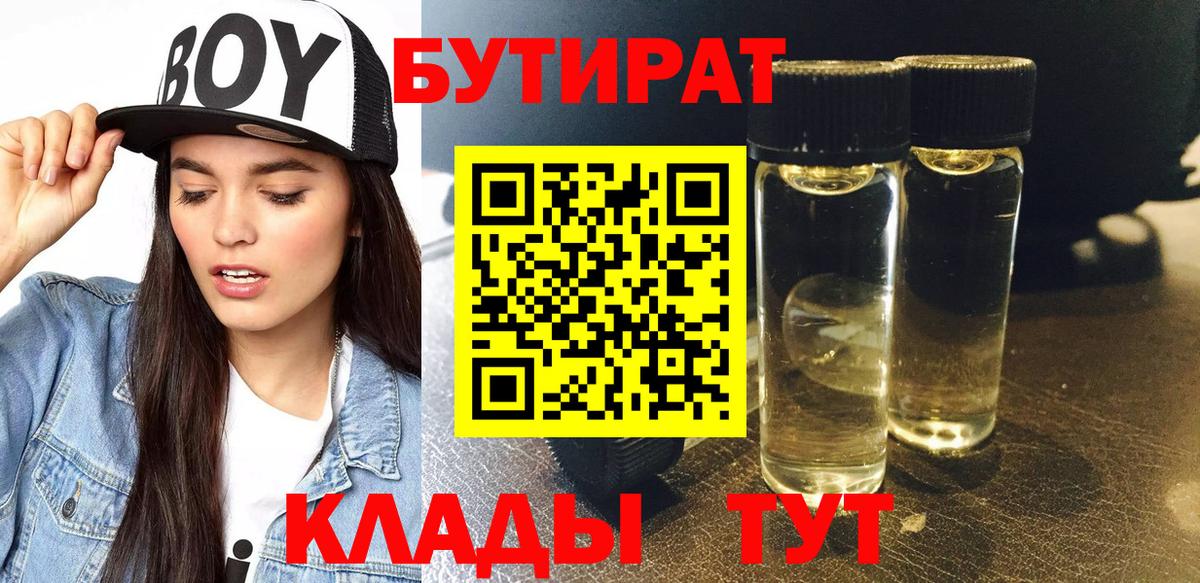 БУТИРАТ GHB Усинск