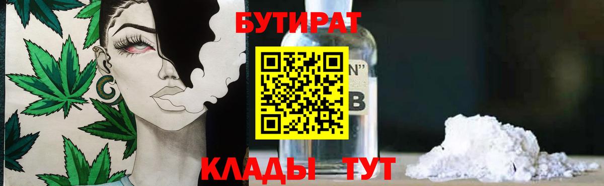 БУТИРАТ вода  Вход с VPN  Усинск 