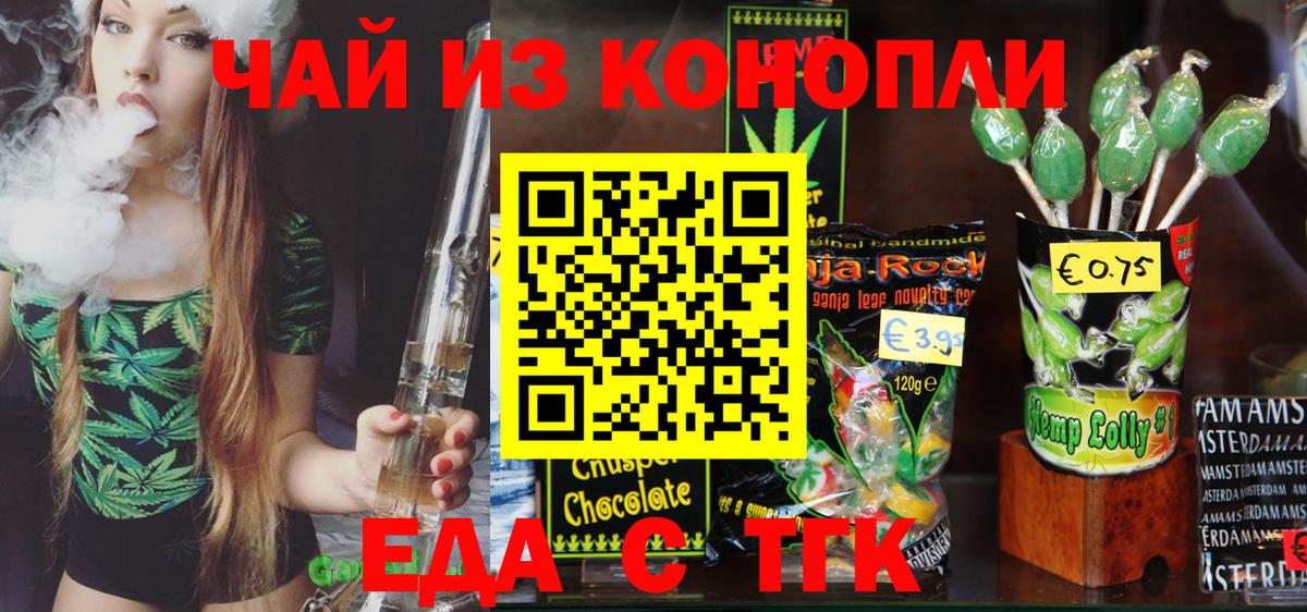 Еда ТГК марихуана  Вход с VPN  Усинск 