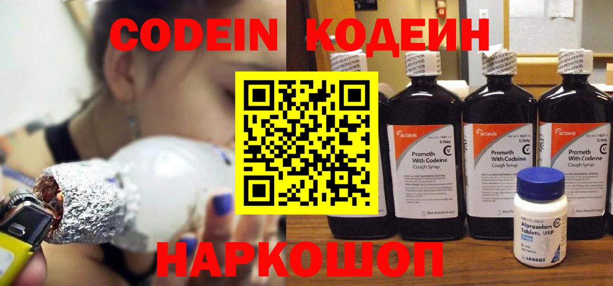 Кодеин Purple Drank Усинск
