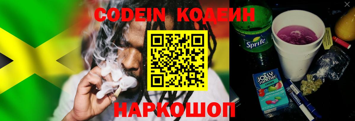 Усинск  Кодеиновый сироп Lean Purple Drank  Вход с VPN 