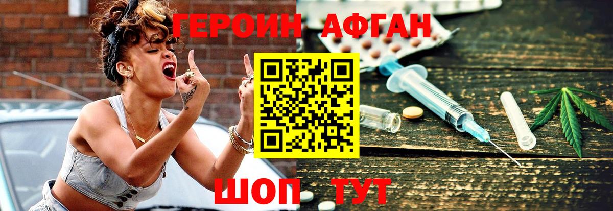 Героин афганец Усинск