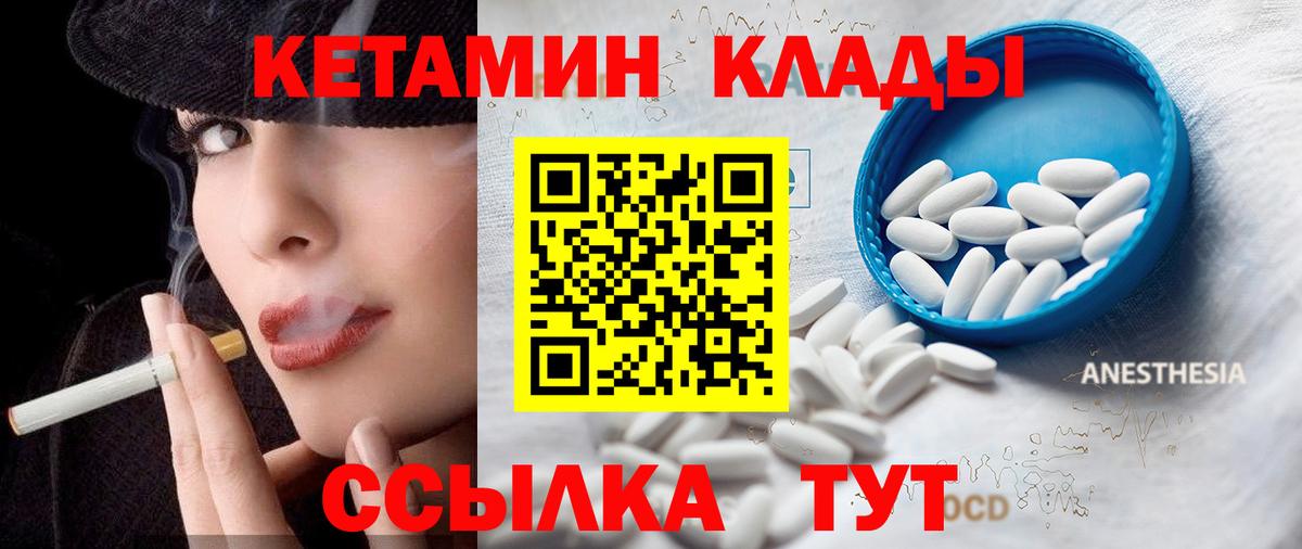 КЕТАМИН VHQ Усинск