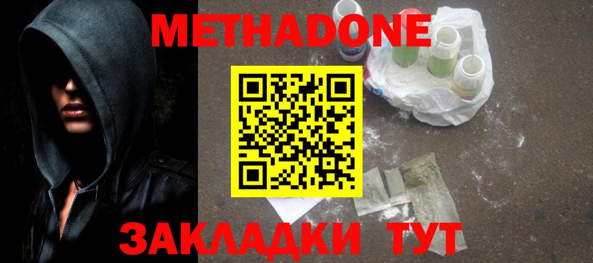 МЕТАДОН methadone Усинск