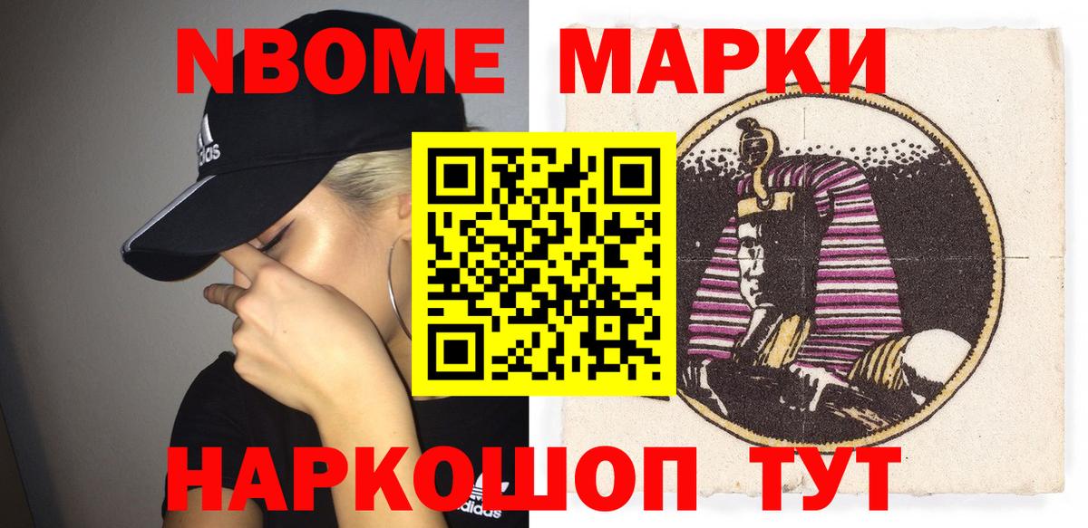 Марки N-bome 1,5мг  Марки N-bome  Усинск  Вход с VPN 